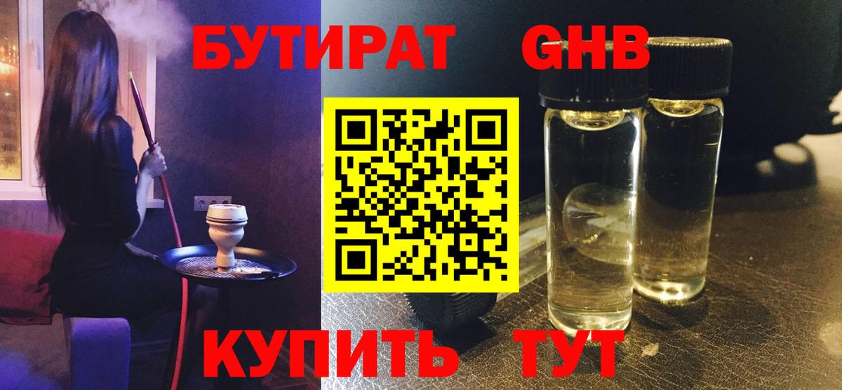 Кировск  Бутират  Вход с VPN  Бутират жидкий экстази 