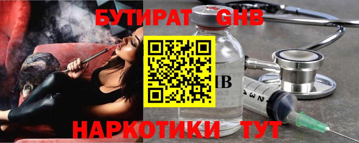 БУТИРАТ BDO Кировск
