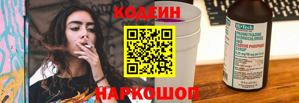 Кодеиновый сироп Lean напиток Lean (лин) Кировск