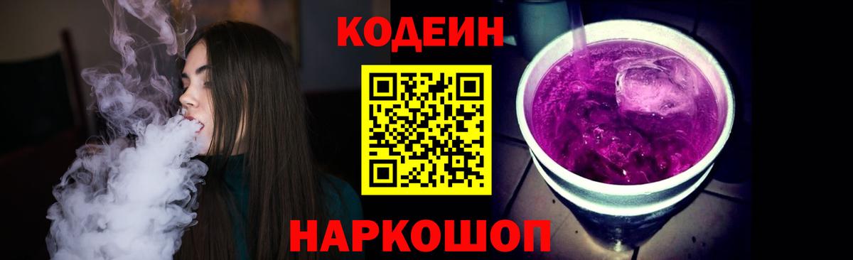 Кодеиновый сироп Lean напиток Lean (лин)  Вход с VPN  Кировск 