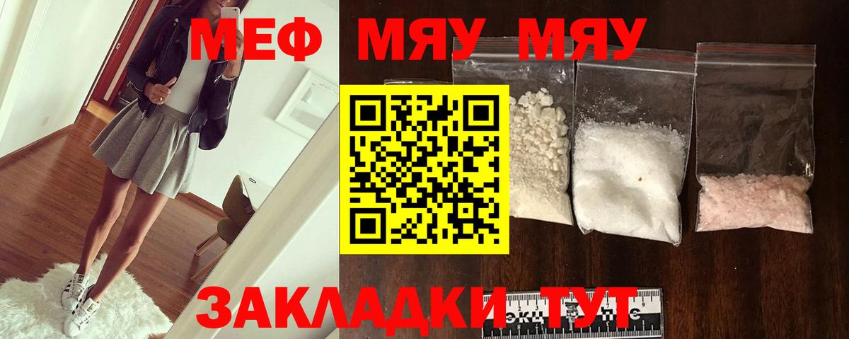МЯУ-МЯУ мука  Мефедрон VHQ  Меф  МЕФ  купить наркотики цена  Вход с VPN  Кировск 